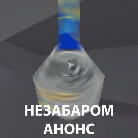 Онлайн-забіг “Сила в єдності" (незабаром анонс)