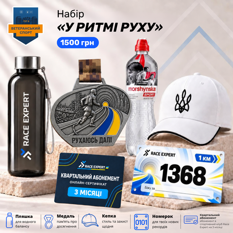 Набір "У ритмі руху"