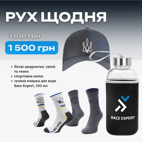 Набір «Рух щодня»