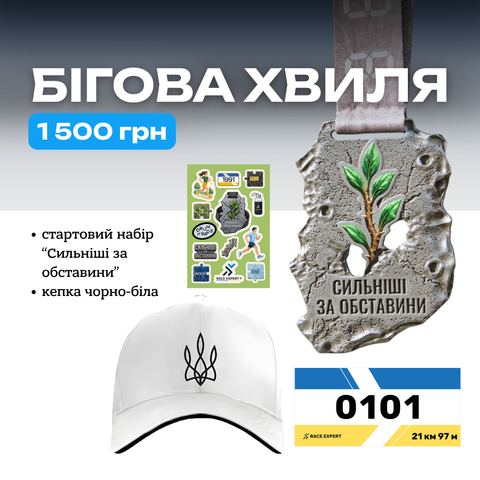 Набір "Бігова хвиля"