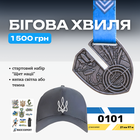 Набір "Бігова хвиля"