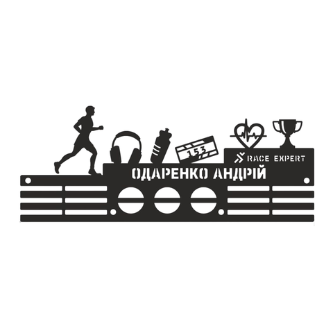 Іменна металева медальниця Race Expert
