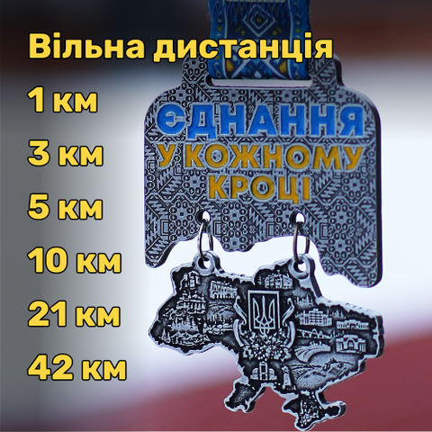 Єднання в кожному