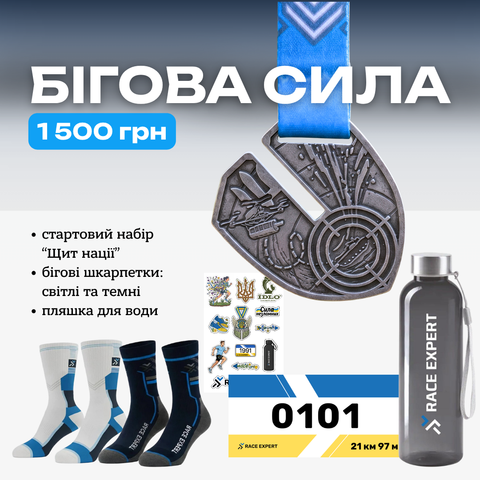 Набір "Бігова сила”
