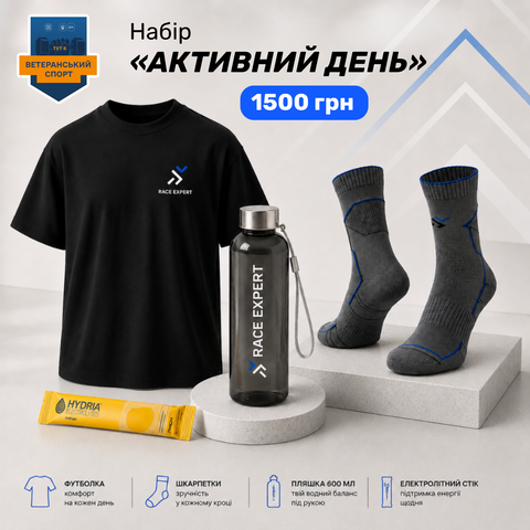 Набір «Активний день»