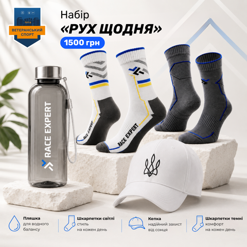 Набір «Рух щодня»