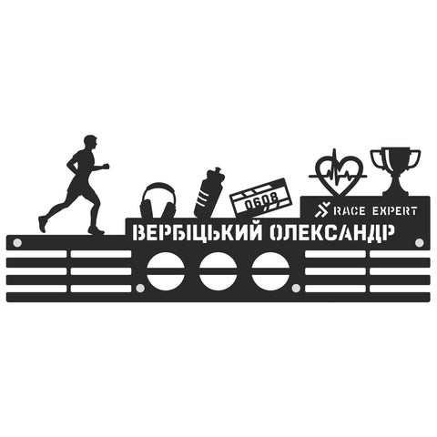 Іменна металева медальниця Race Expert