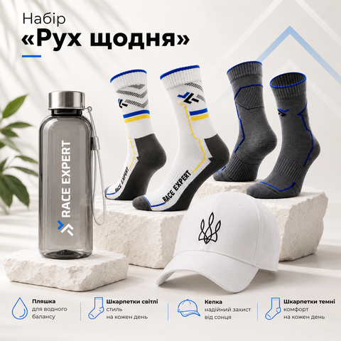 Набір «Рух щодня»