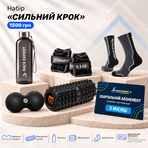 Набір «Сильний крок»