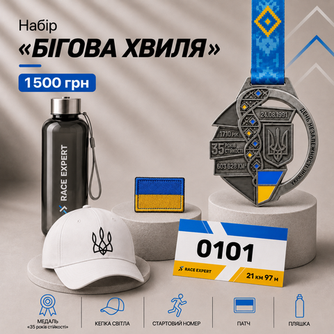 Набір "Бігова хвиля"