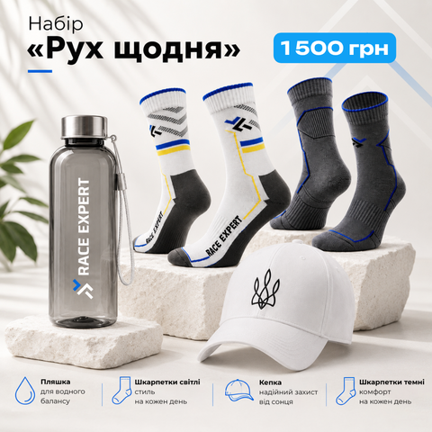 Набір «Рух щодня»