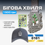 Набір "Бігова хвиля"