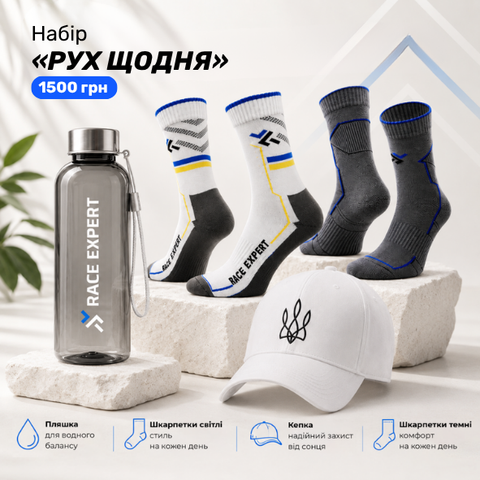 Набір «Рух щодня»