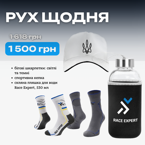 Набір «Рух щодня»