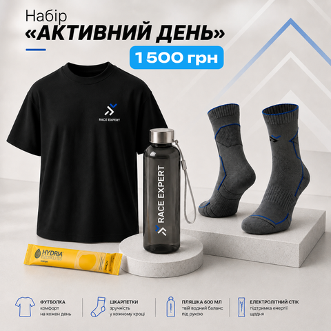 Набір «Активний день»