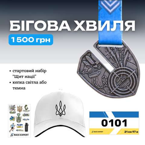 Набір "Бігова хвиля"