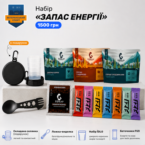 Набір «Запас енергії»
