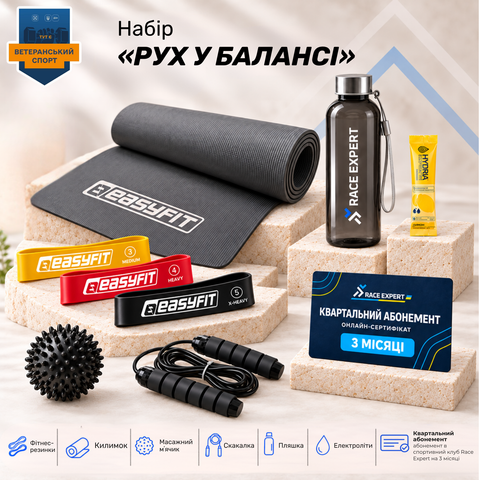 Набір «Рух у балансі»