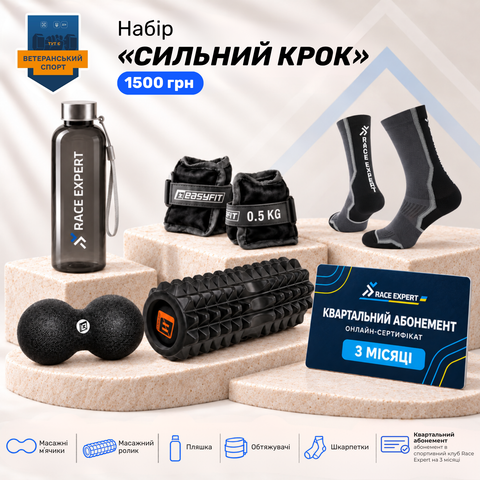 Набір «Сильний крок»