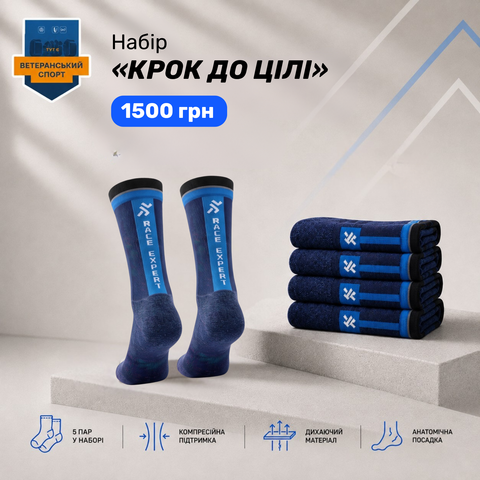Набір "Крок до цілі"