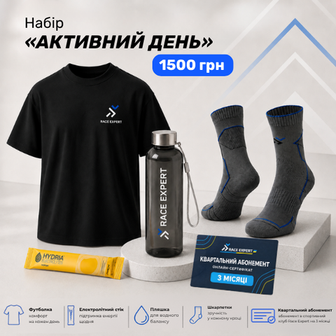 Набір «Активний день»
