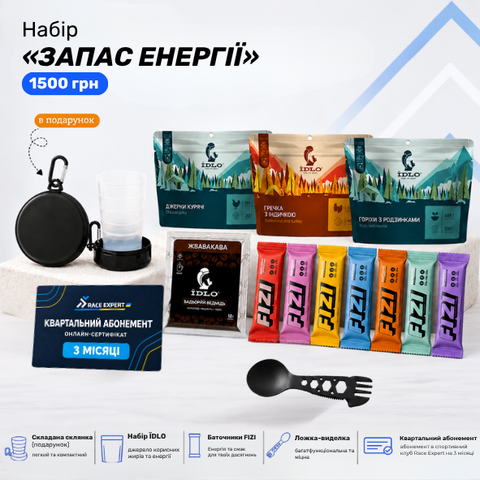 Набір «Запас енергії»