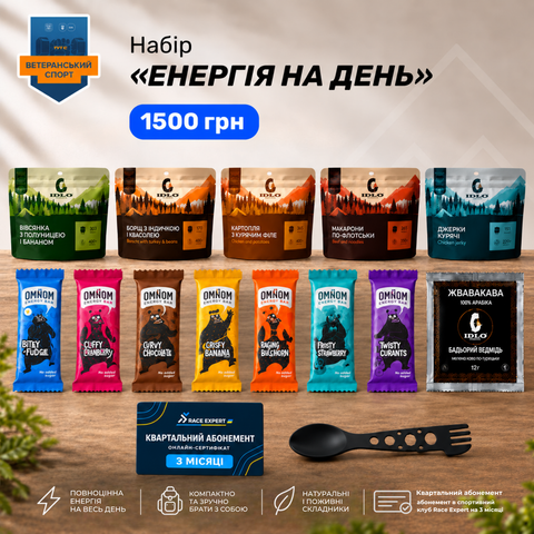 Набір «Енергія на день»