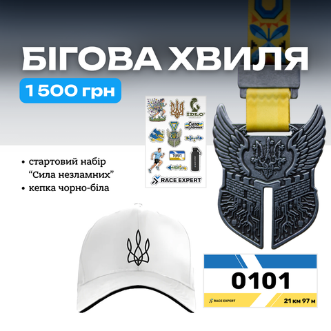 Набір "Бігова хвиля"