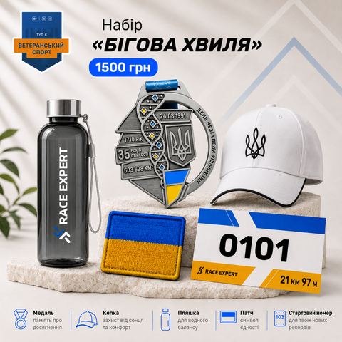 Набір "Бігова хвиля"