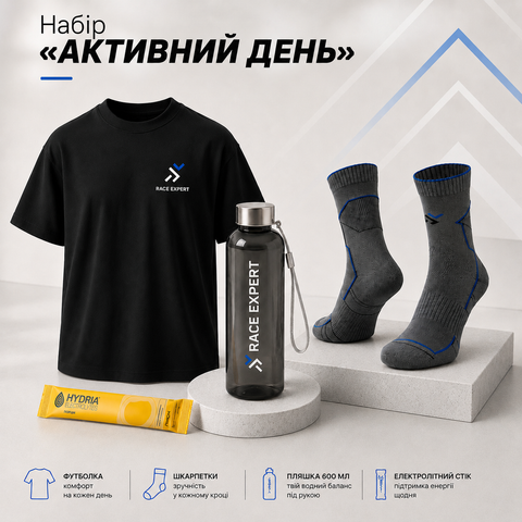 Набір «Активний день»